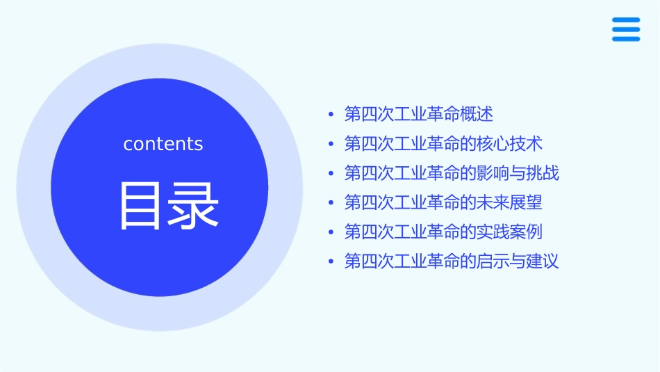 第四次工业革命课件_第2页