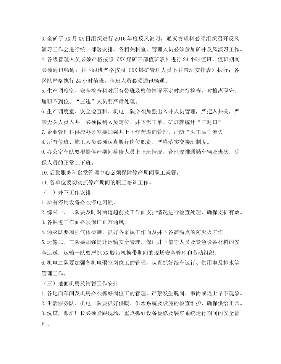 《安全管理资料》之煤矿停产及恢复生产方案 _第2页