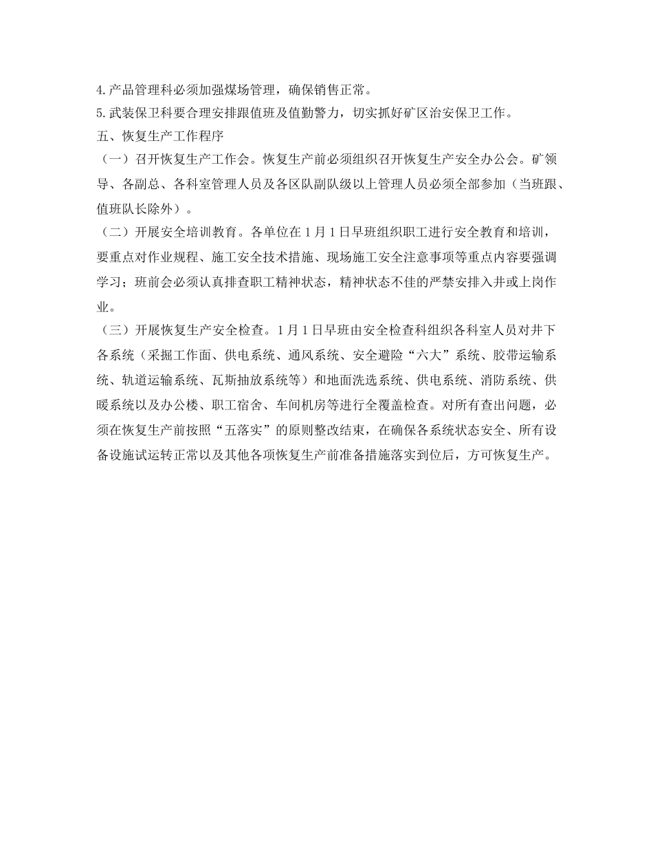 《安全管理资料》之煤矿停产及恢复生产方案 _第3页