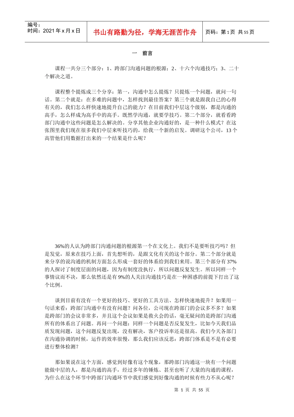 跨部门沟通培训课件_第1页