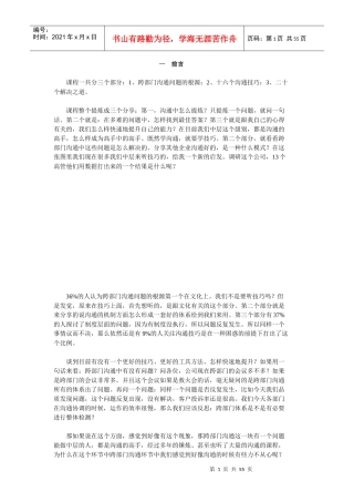 跨部门沟通培训课件