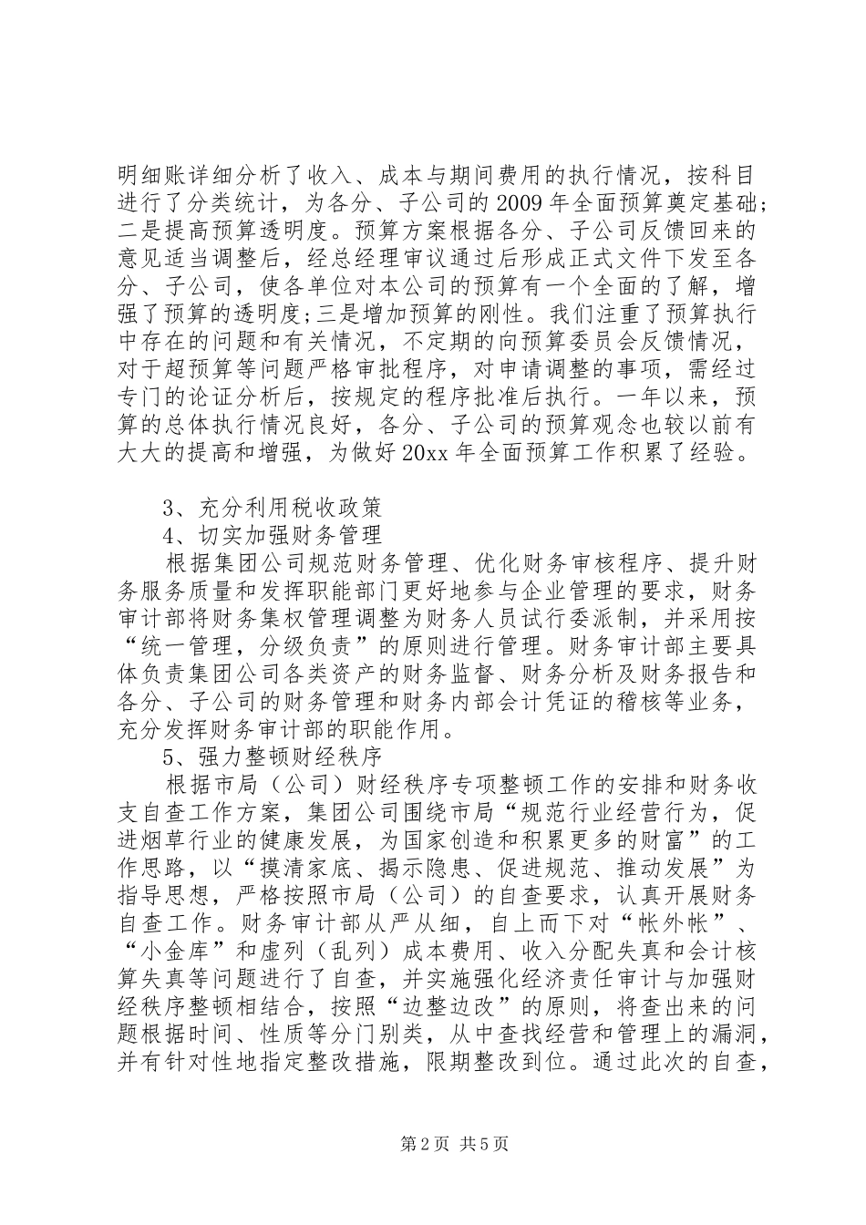 关于公司财务审计年终工作总结范文_第2页