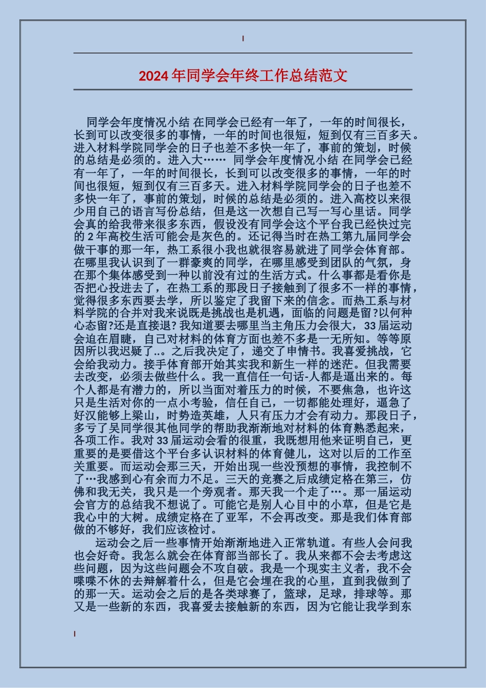 2017年学生会年终工作总结范文_第1页