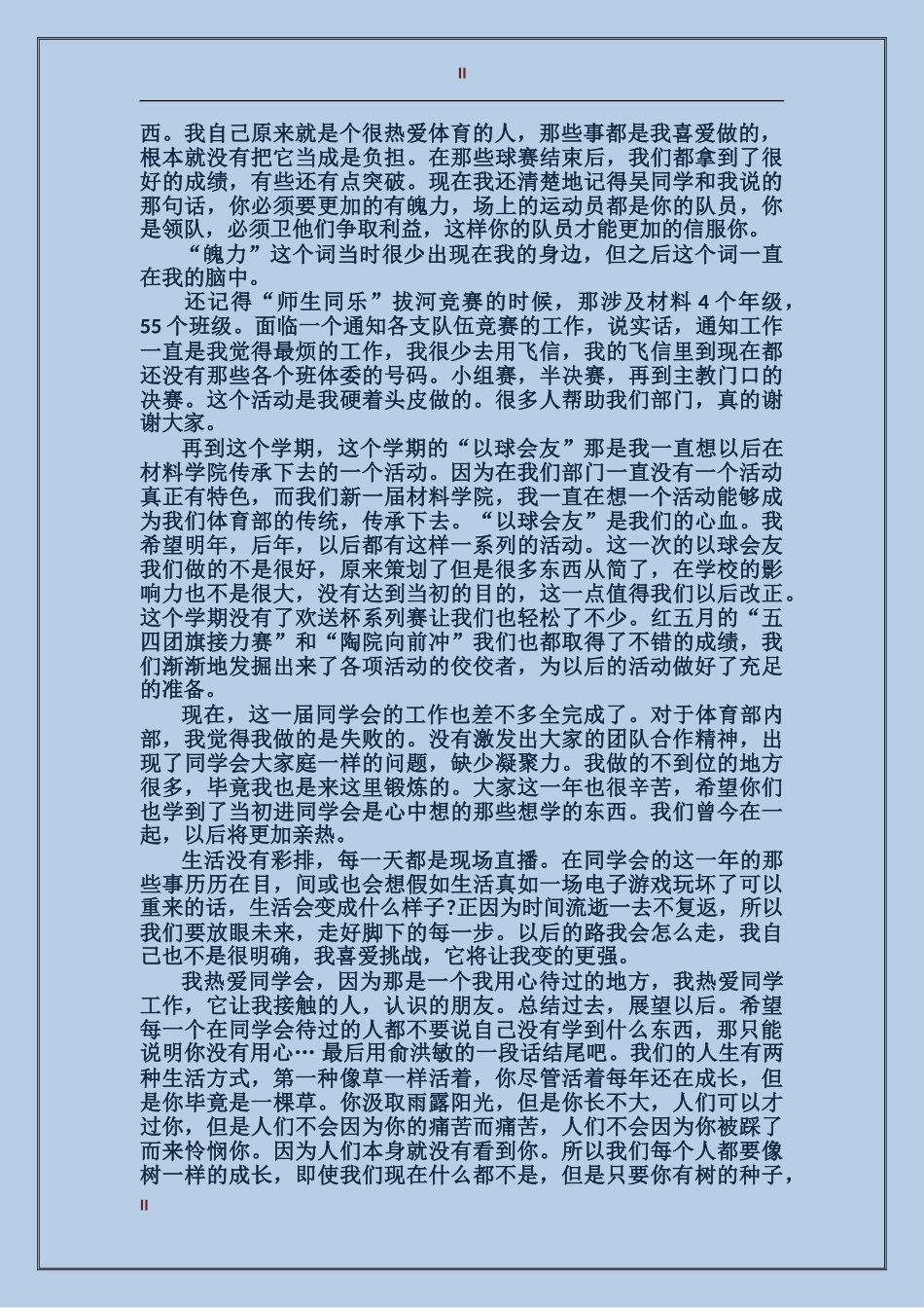 2017年学生会年终工作总结范文_第2页