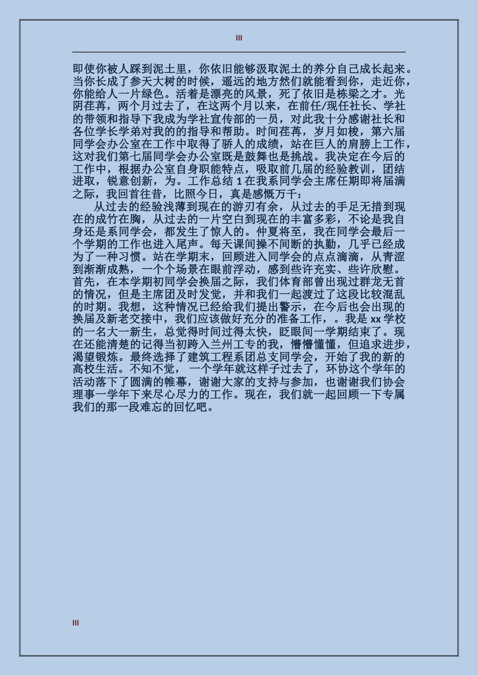 2017年学生会年终工作总结范文_第3页