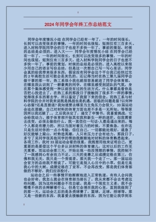 2017年学生会年终工作总结范文