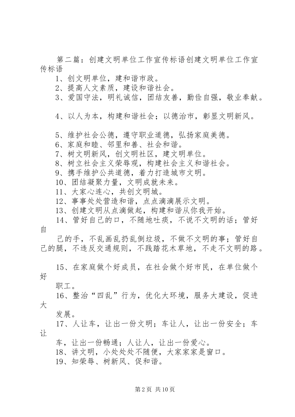 创建文明单位工作宣传标语大全_第2页