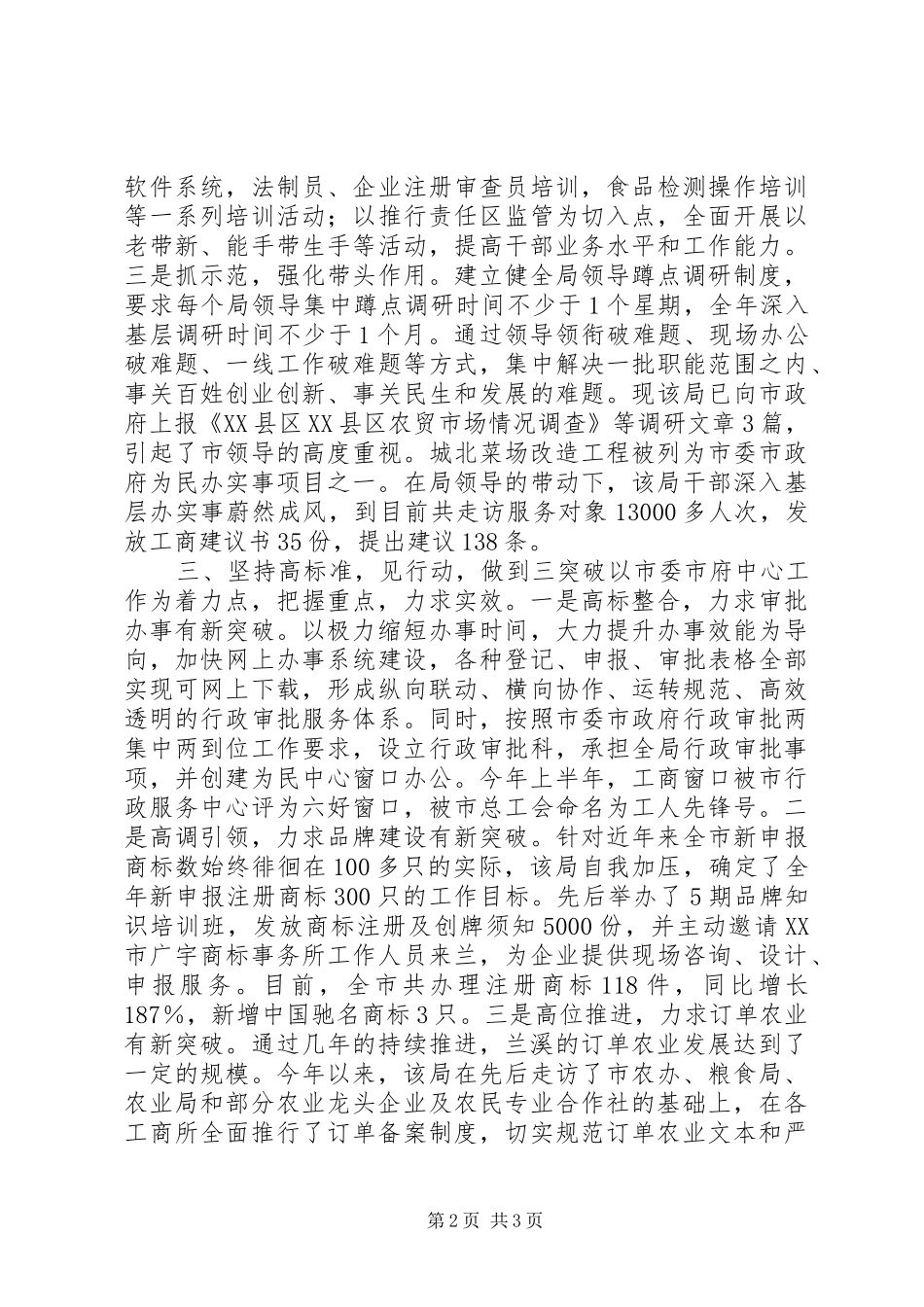 工商局开展“三贴近三提升”活动情况总结_第2页