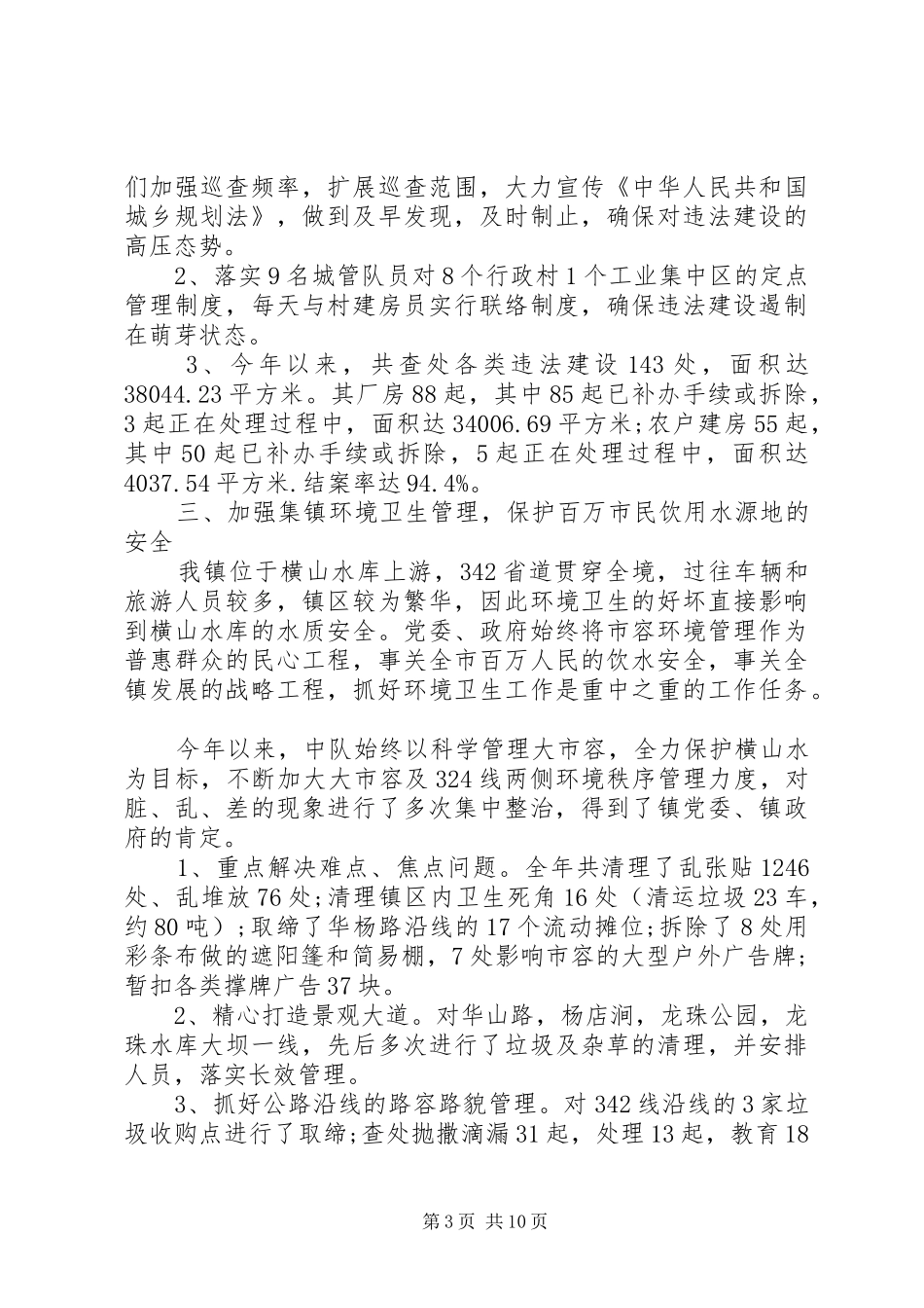 关于城管年终总结心得范文_第3页