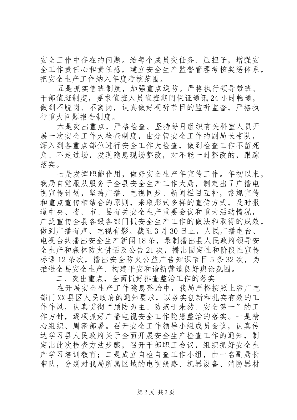 广电部门安全生产整改年终总结_第2页