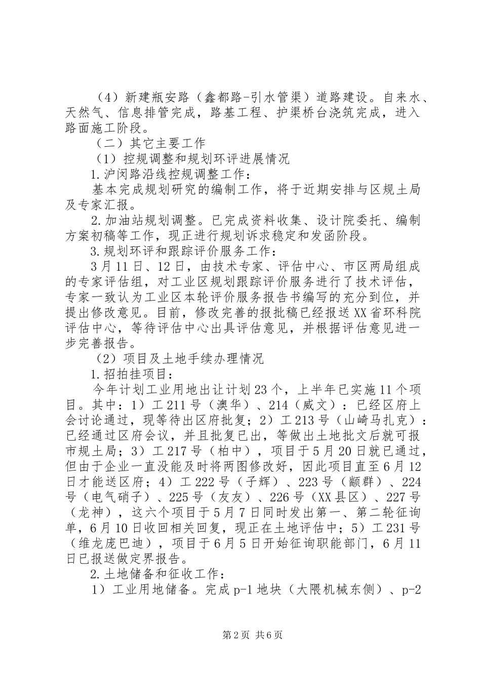工业区规建办XX年上半年工作总结_第2页