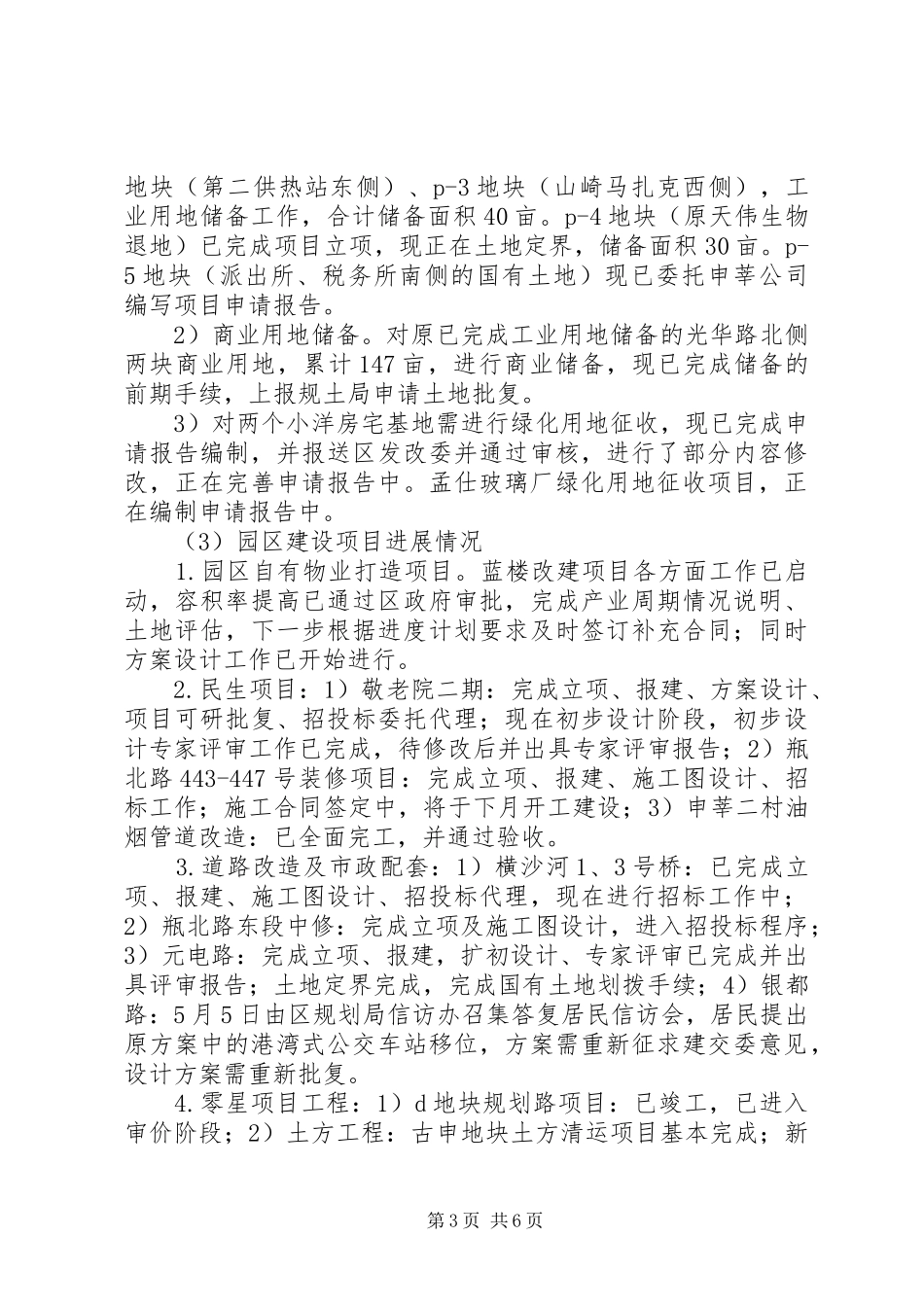 工业区规建办XX年上半年工作总结_第3页