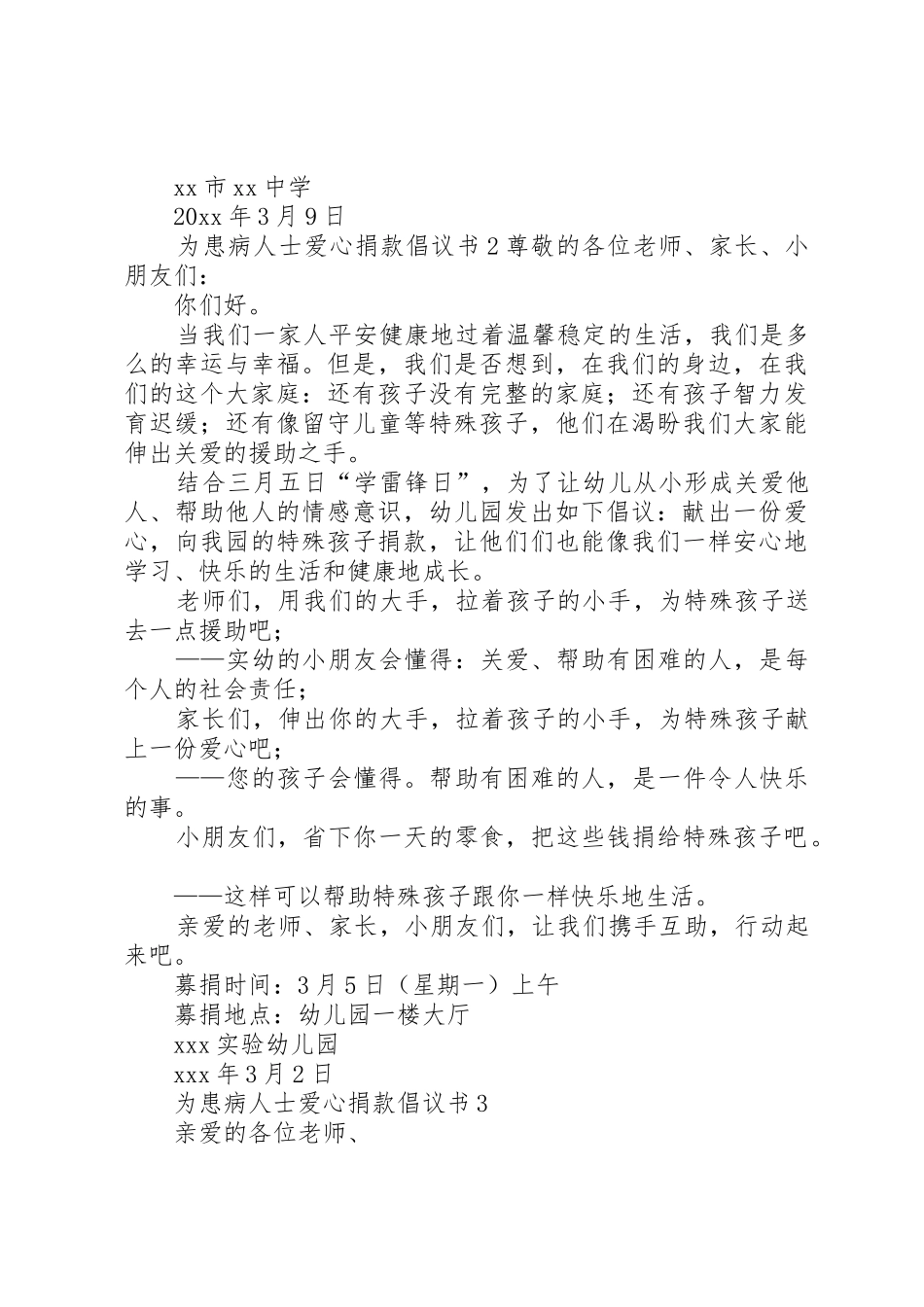 为工友患病爱心捐款倡议书范文_1_第3页