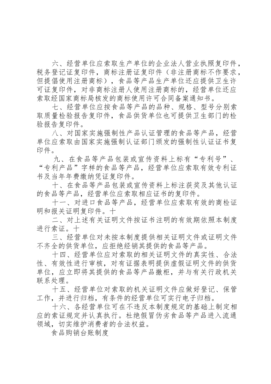 不合格食品退市管理规章制度_第2页