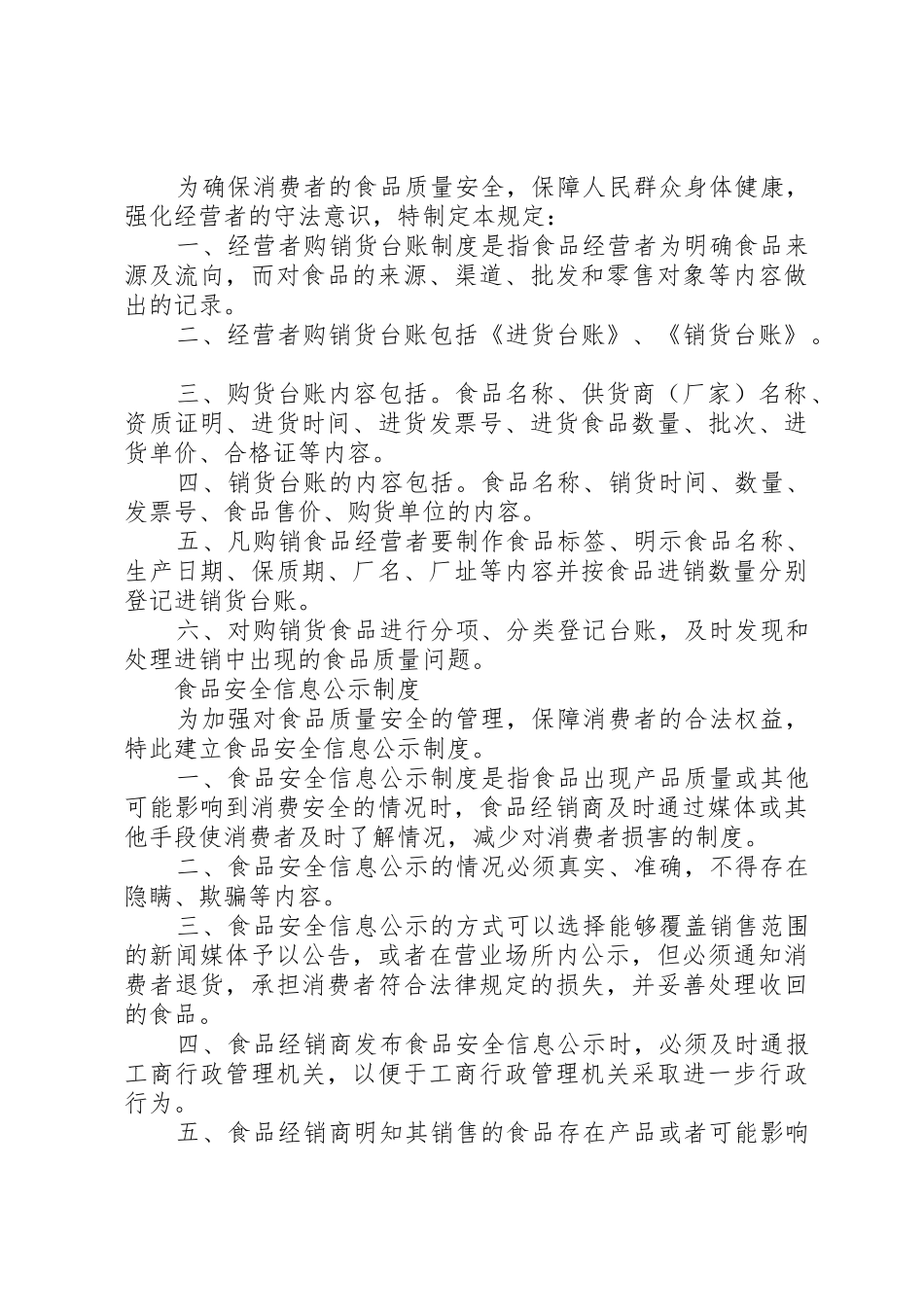 不合格食品退市管理规章制度_第3页