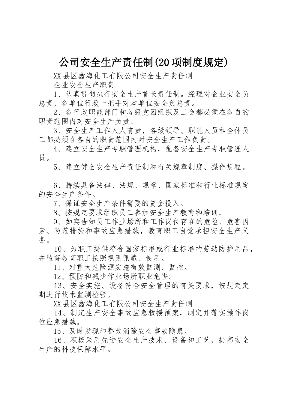 公司安全生产责任制(20项规章制度规定) _第1页