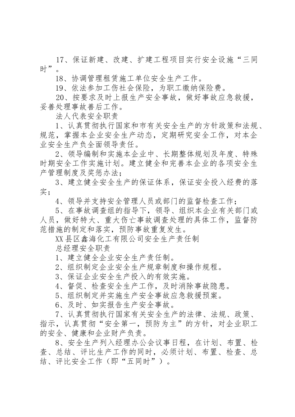 公司安全生产责任制(20项规章制度规定) _第2页