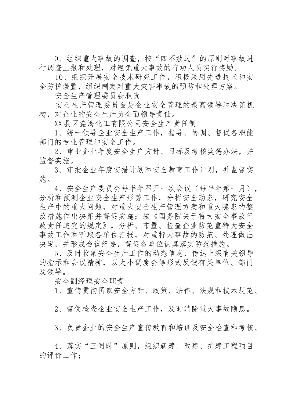 公司安全生产责任制(20项规章制度规定) _第3页