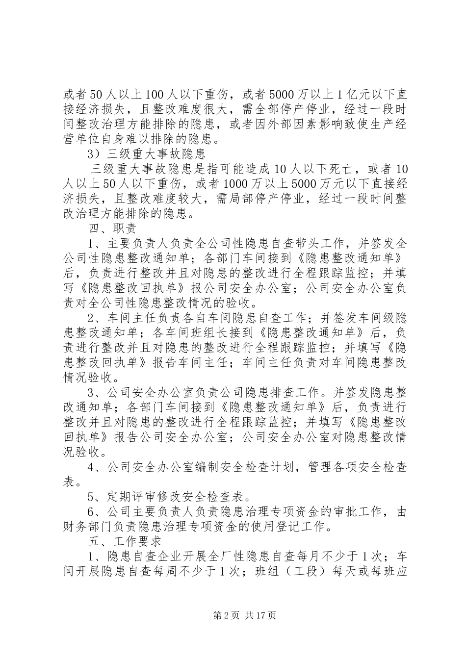 安全生产事故隐患排查治理规章制度管理_第2页