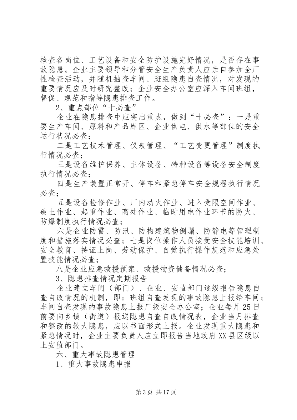 安全生产事故隐患排查治理规章制度管理_第3页