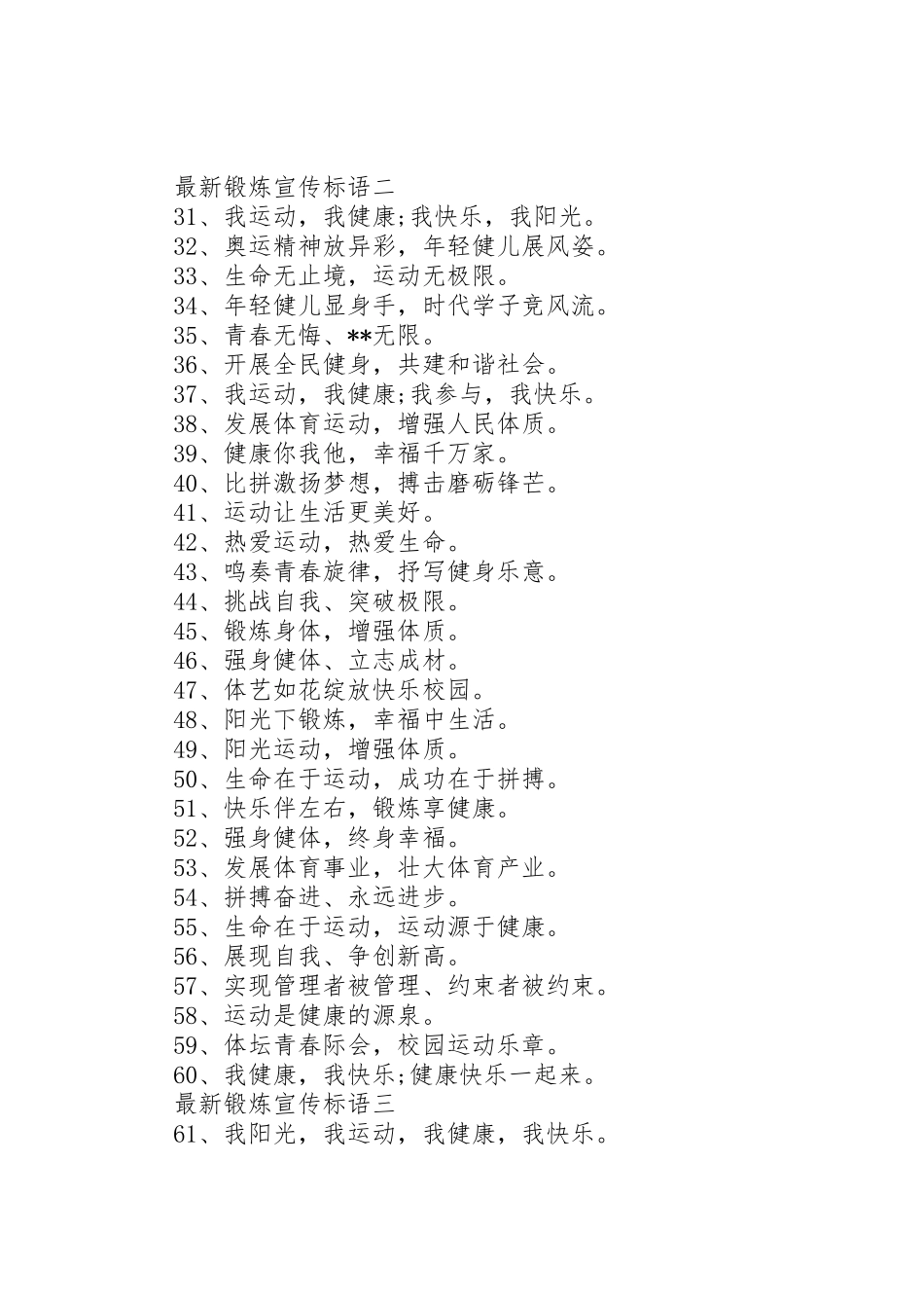 最新锻炼宣传标语集锦_第2页