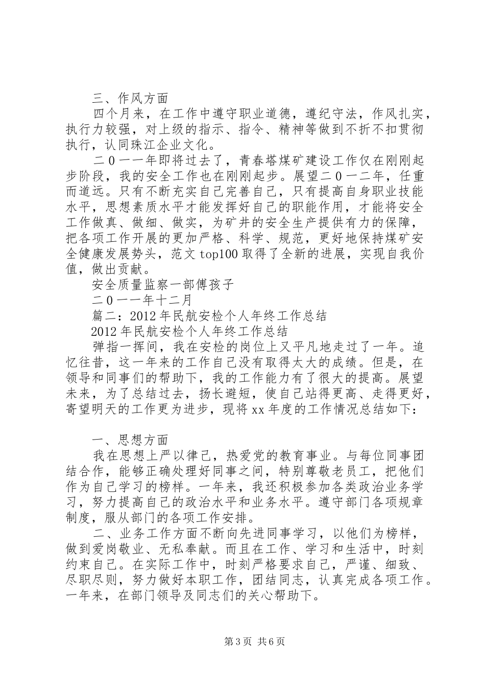 安检个人年终总结_第3页