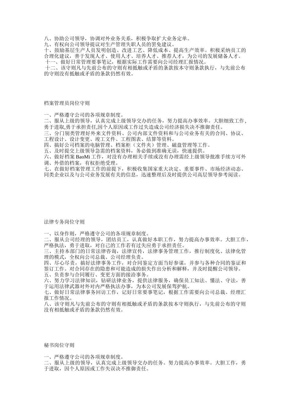 某公司各岗位守则_第2页