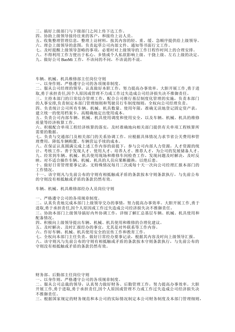 某公司各岗位守则_第3页