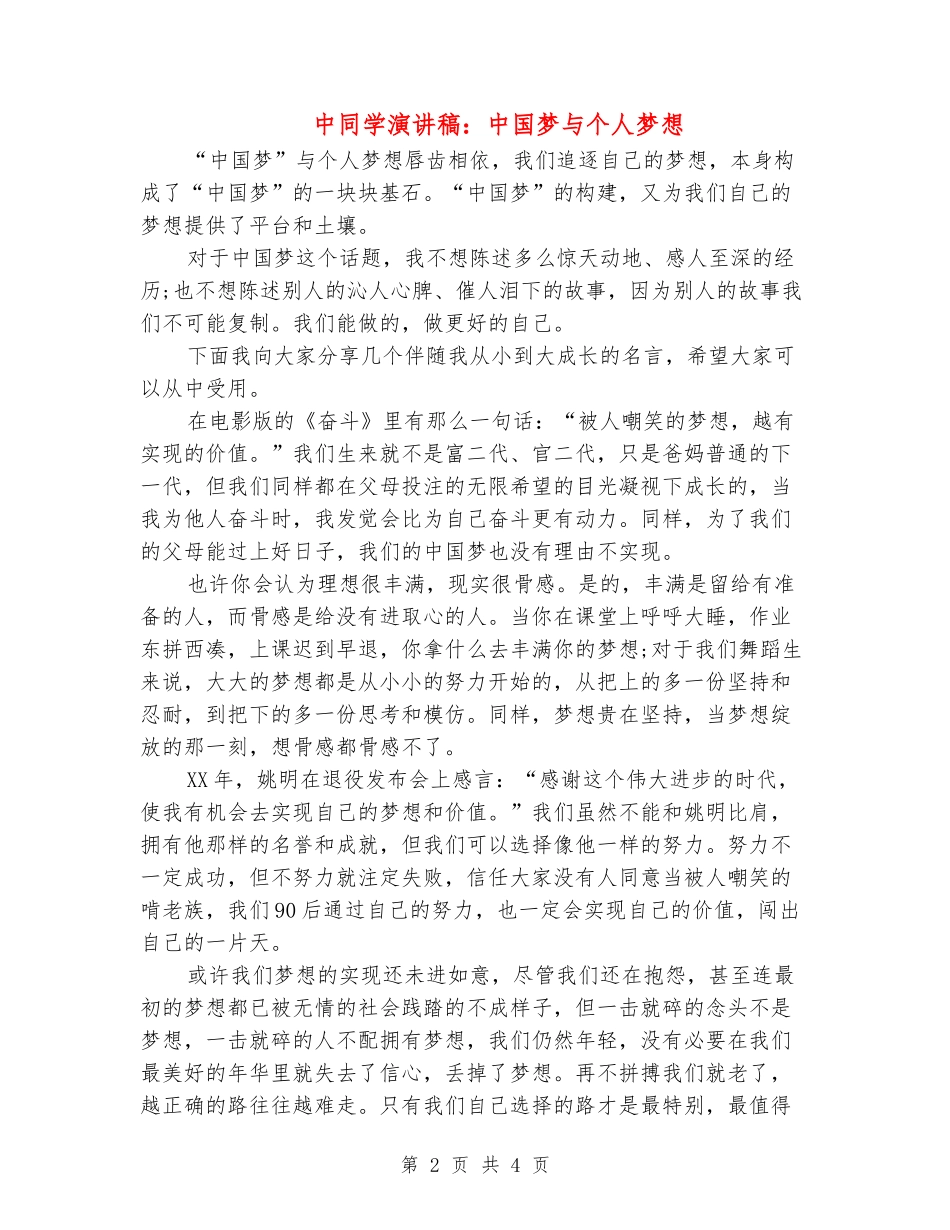 中学生演讲稿：中国梦与个人梦想_第2页