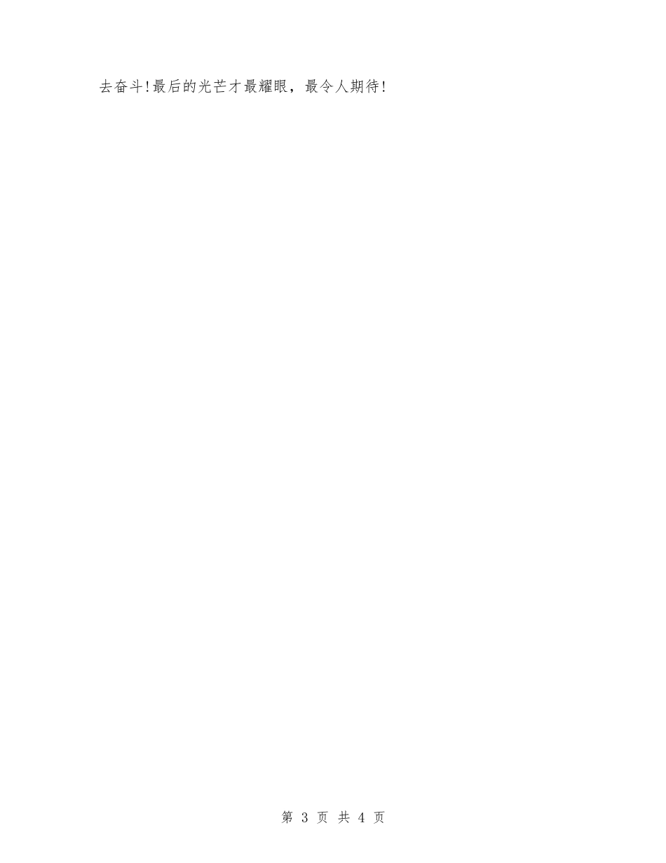 中学生演讲稿：中国梦与个人梦想_第3页