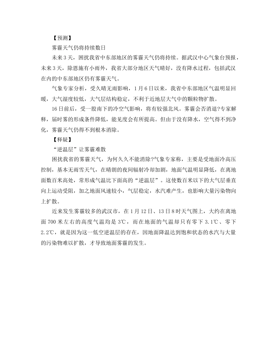 《安全管理应急预案》之武汉将雾霾污染纳入应急预案 _第2页