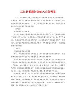 《安全管理应急预案》之武汉将雾霾污染纳入应急预案 