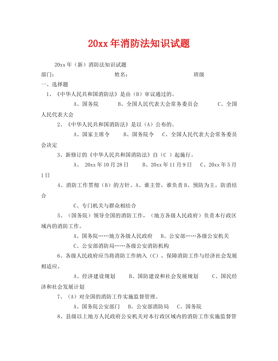 《安全教育》之2015年消防法知识试题 _第1页