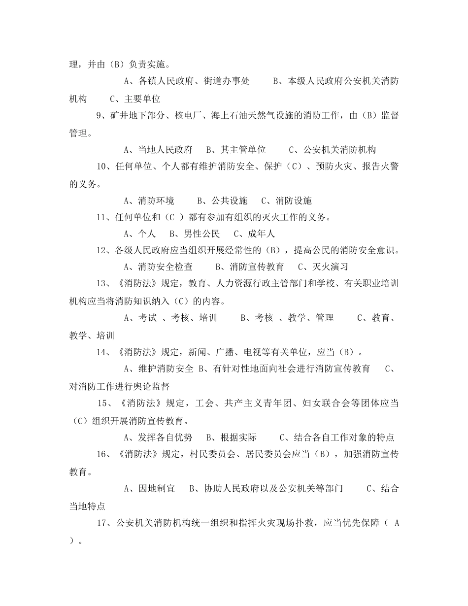 《安全教育》之2015年消防法知识试题 _第2页