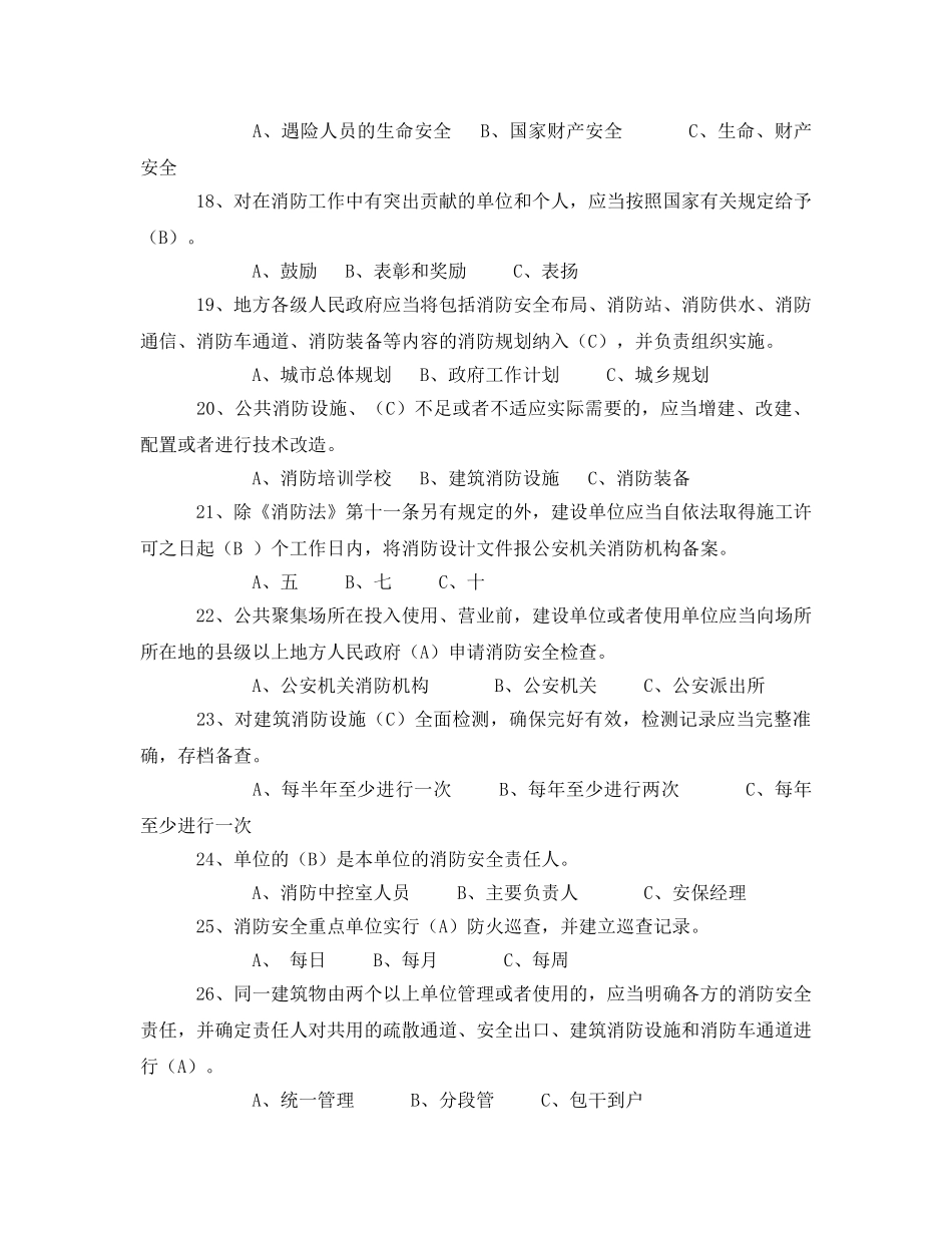 《安全教育》之2015年消防法知识试题 _第3页