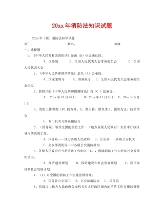 《安全教育》之2015年消防法知识试题 