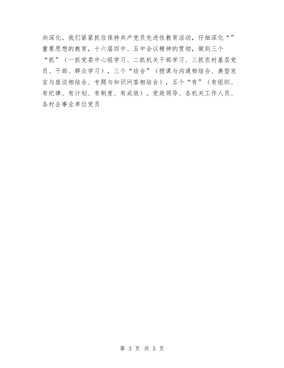 2024年乡镇党建工作总结1与2024年乡镇党政办主任个人总结范文汇编_第3页