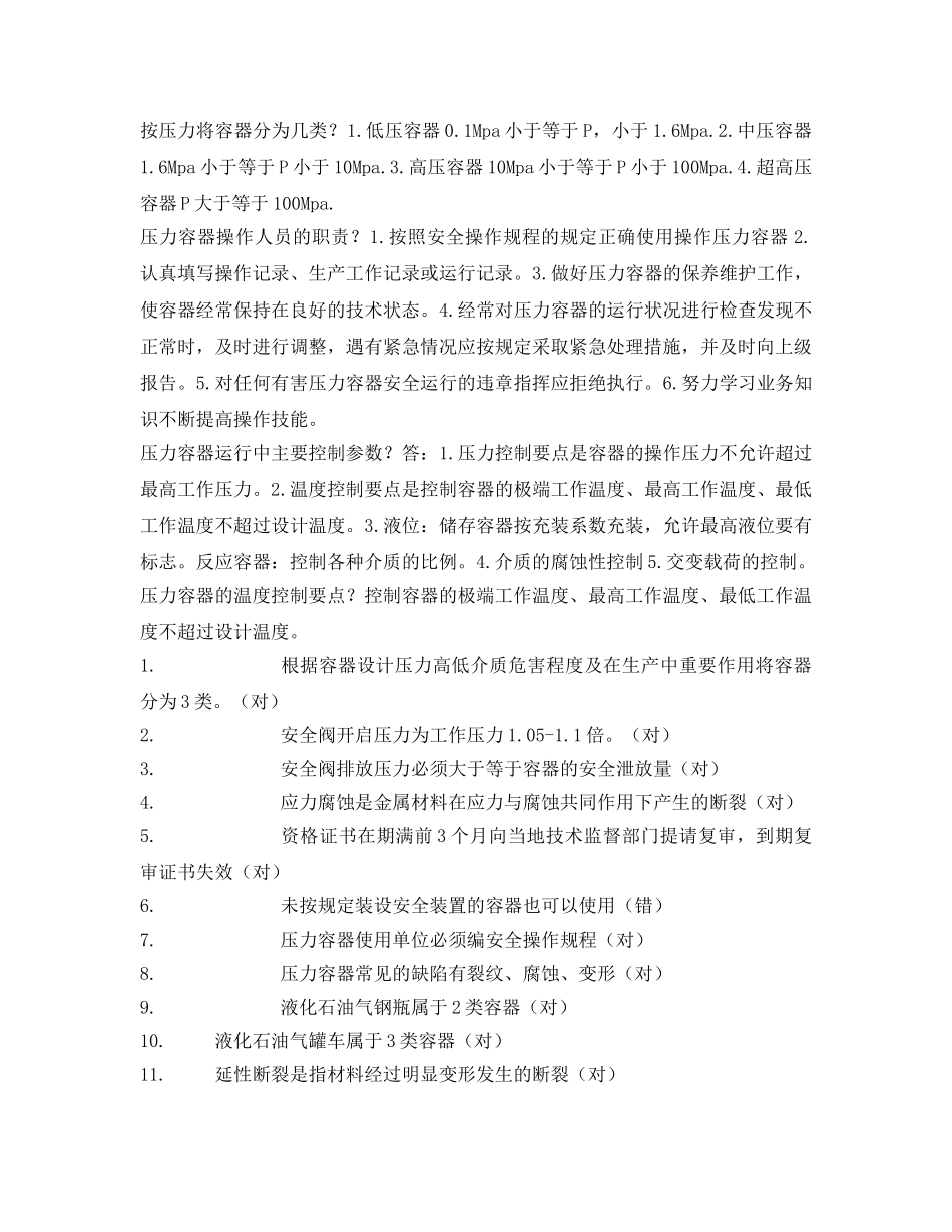《安全教育》之安全装置的设置原则 _第2页