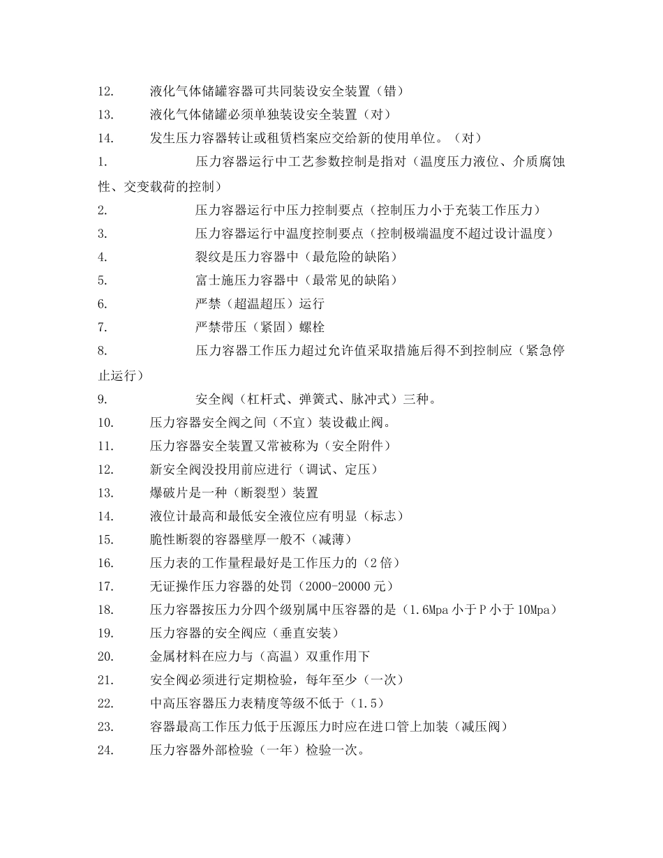《安全教育》之安全装置的设置原则 _第3页