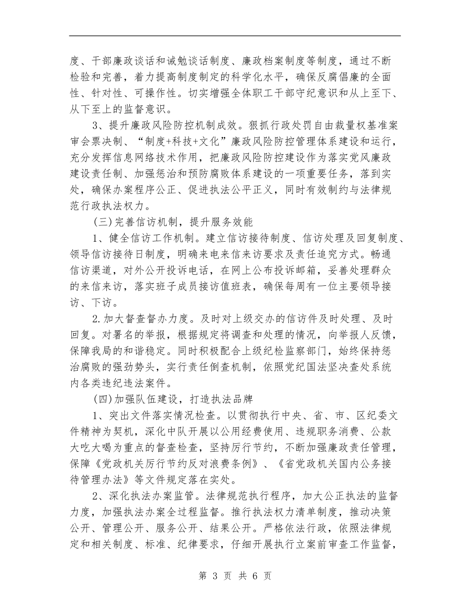 2024党风廉政工作计划样本_第3页