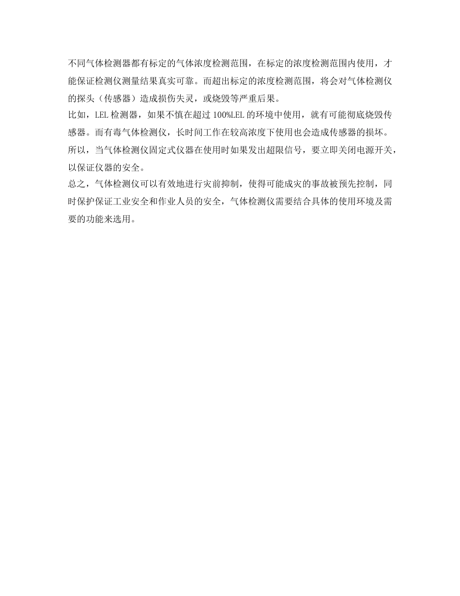 《安全管理职业卫生》之使用气体检测仪要注意哪些事项 _第2页