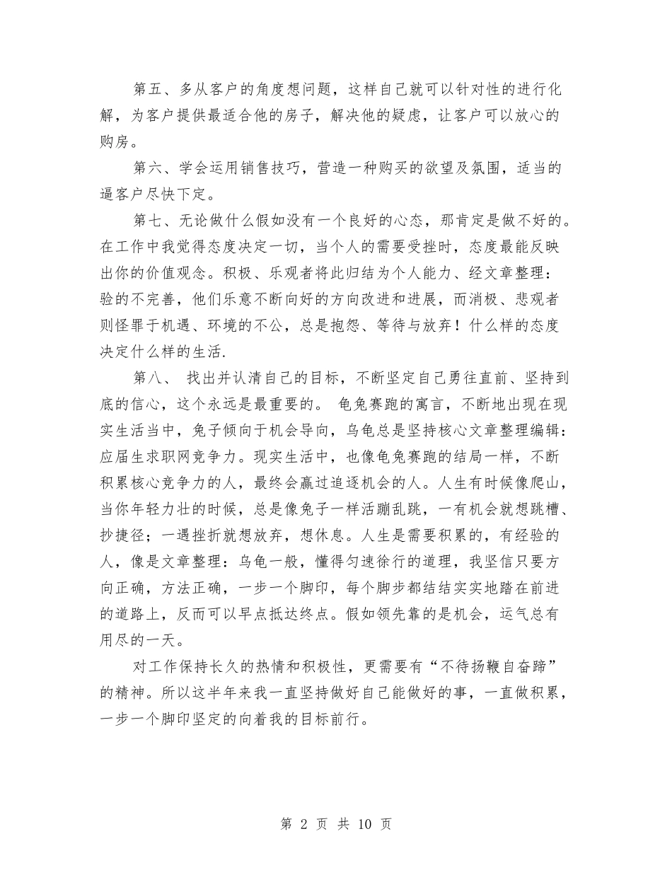 2024房产销售员工作总结与2024房产销售年终工作总结汇编_第2页