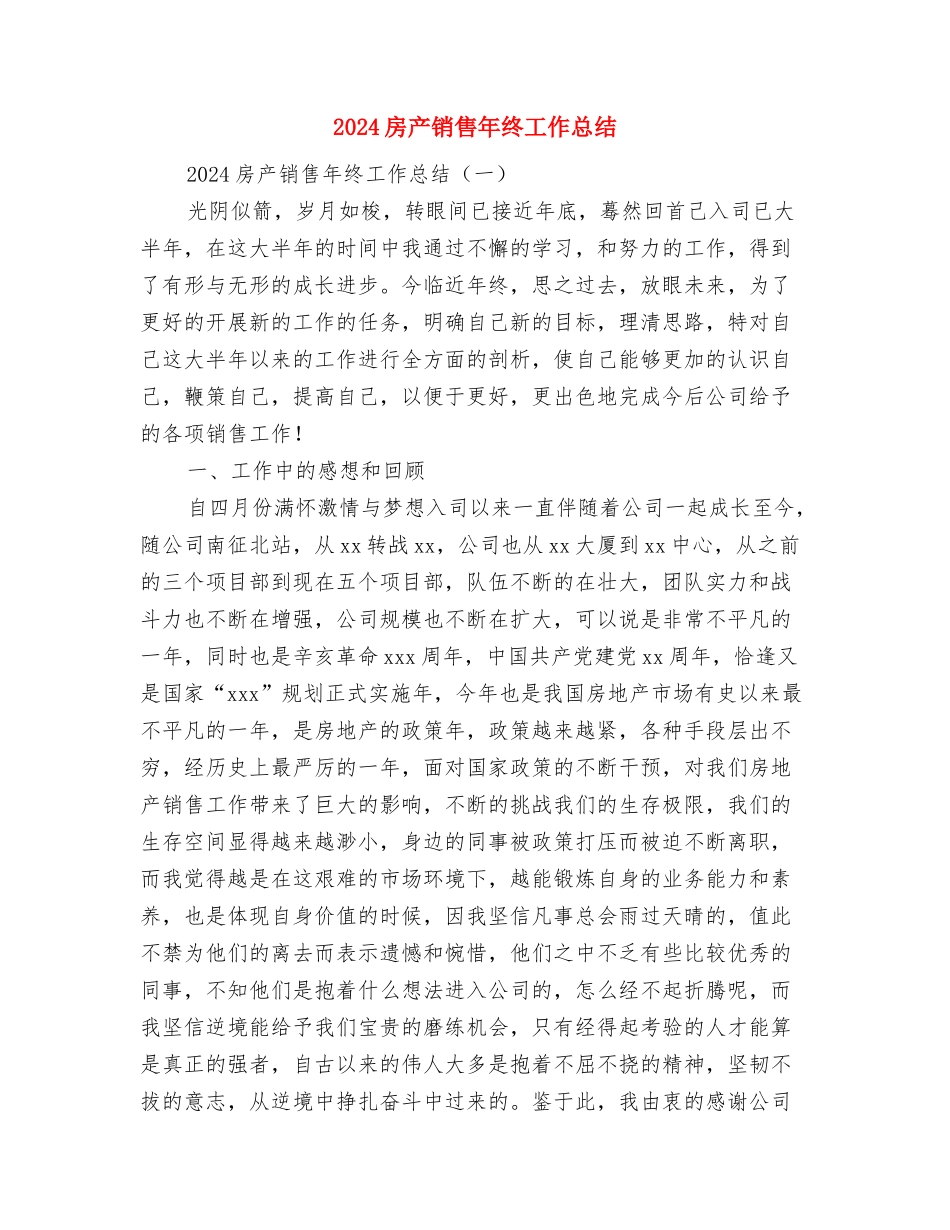 2024房产销售员工作总结与2024房产销售年终工作总结汇编_第3页