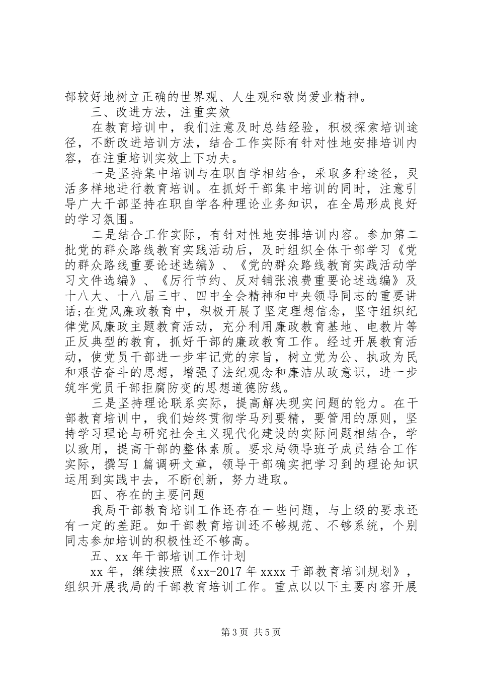 干部教育培训年终工作总结范文_第3页