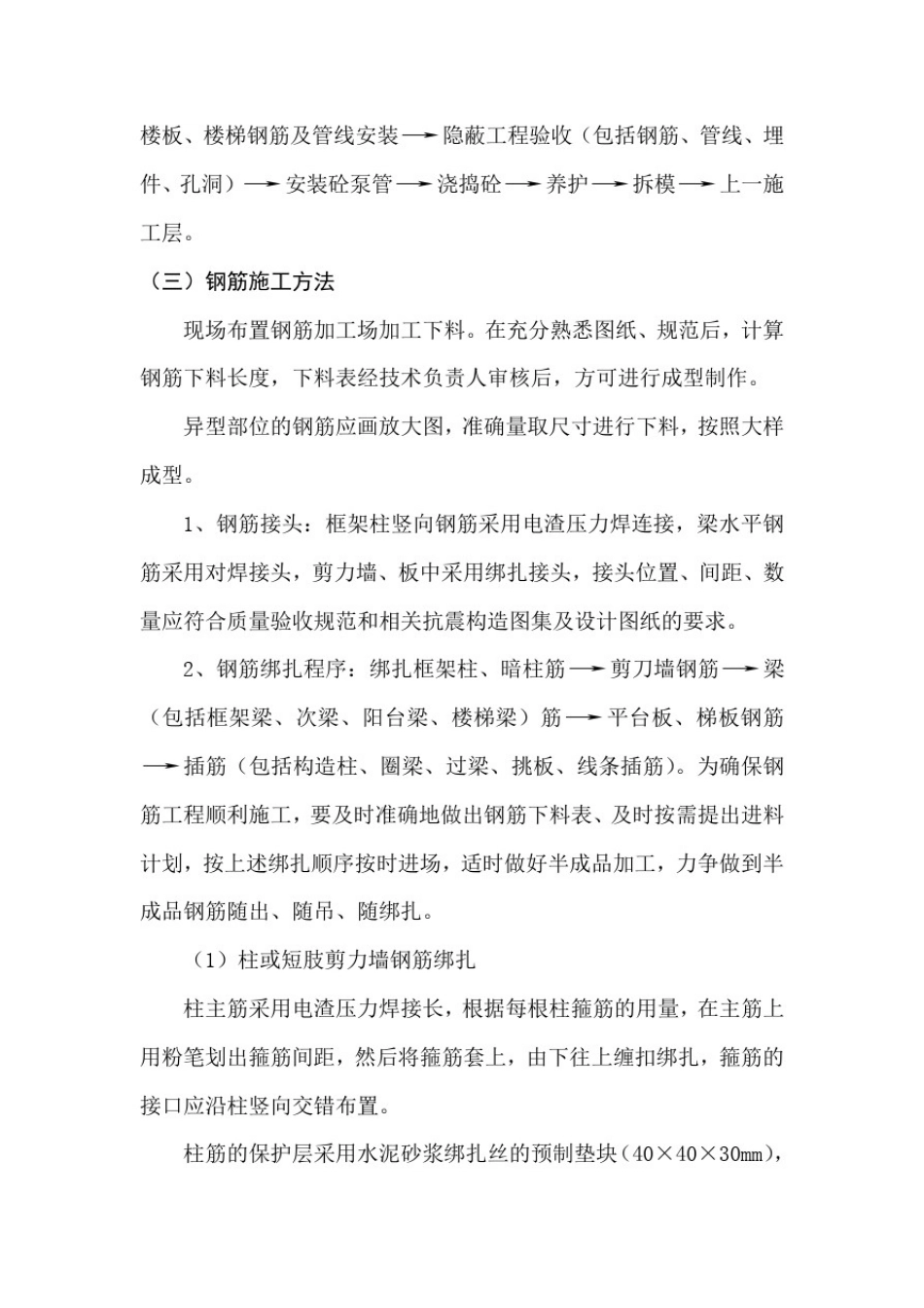 主体结构工程施工方案_第2页