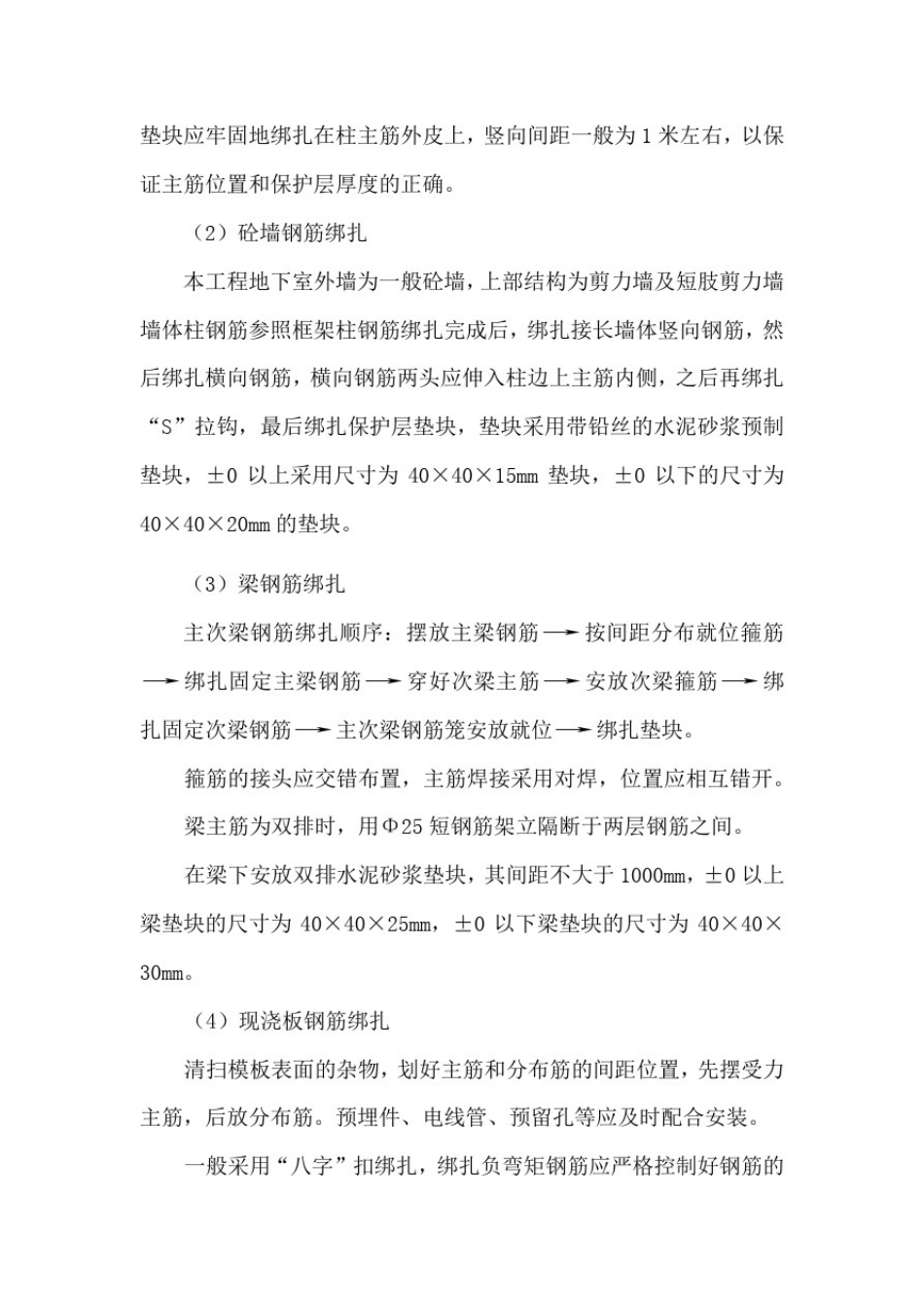 主体结构工程施工方案_第3页