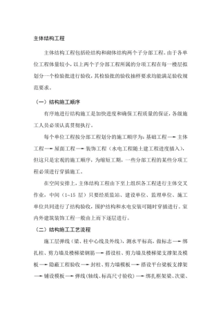 主体结构工程施工方案
