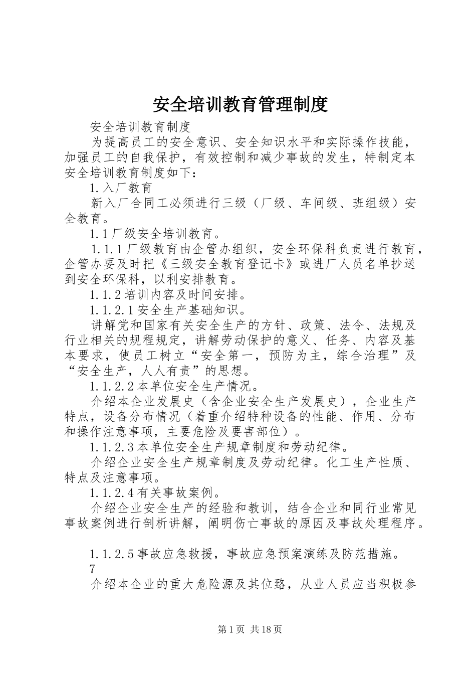 安全培训教育管理规章制度_第1页
