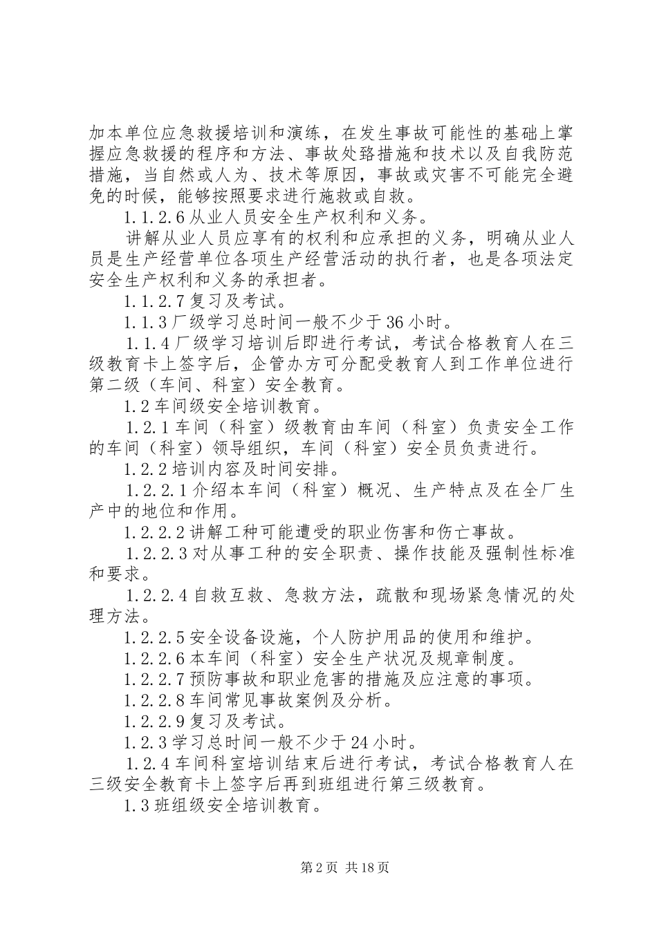 安全培训教育管理规章制度_第2页