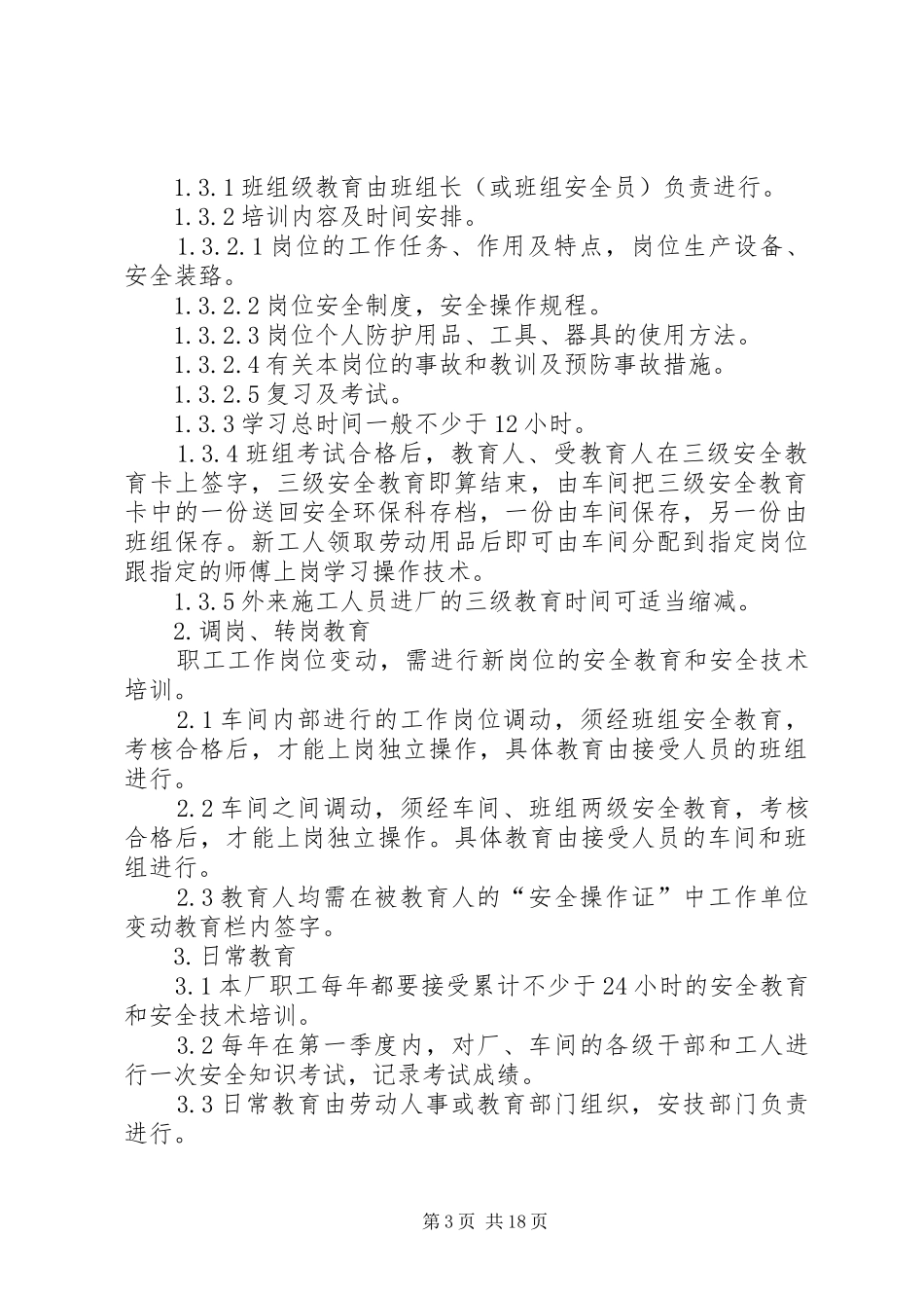 安全培训教育管理规章制度_第3页
